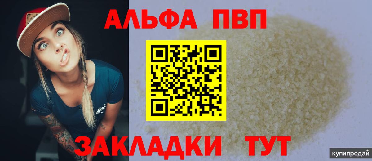 A-PVP Соль Егорьевск