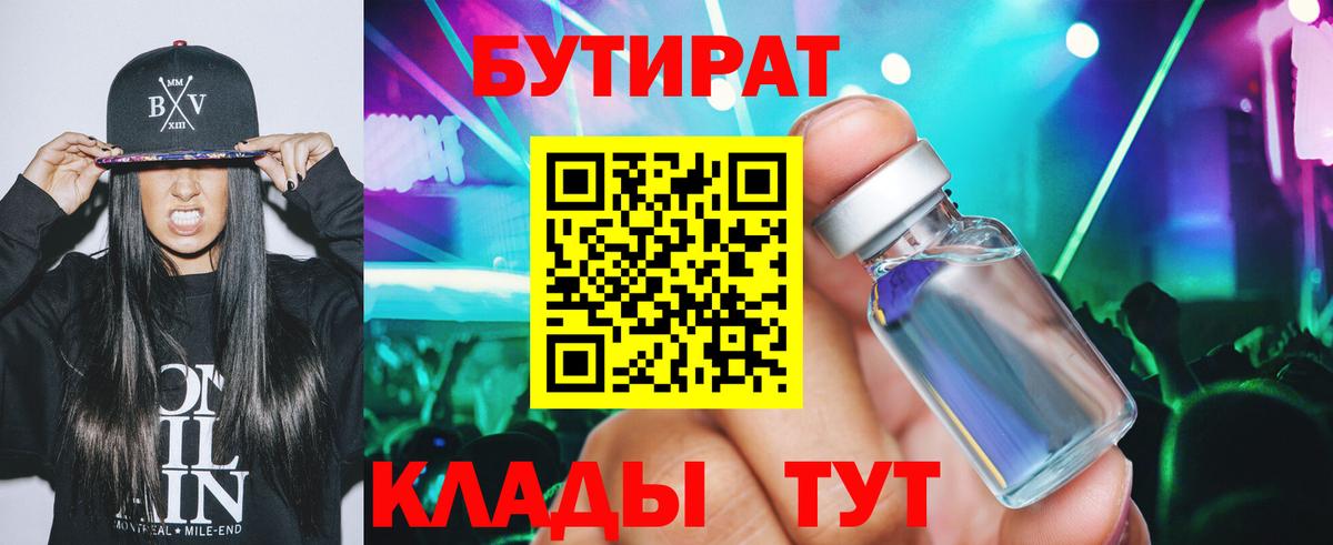 Бутират оксана Егорьевск
