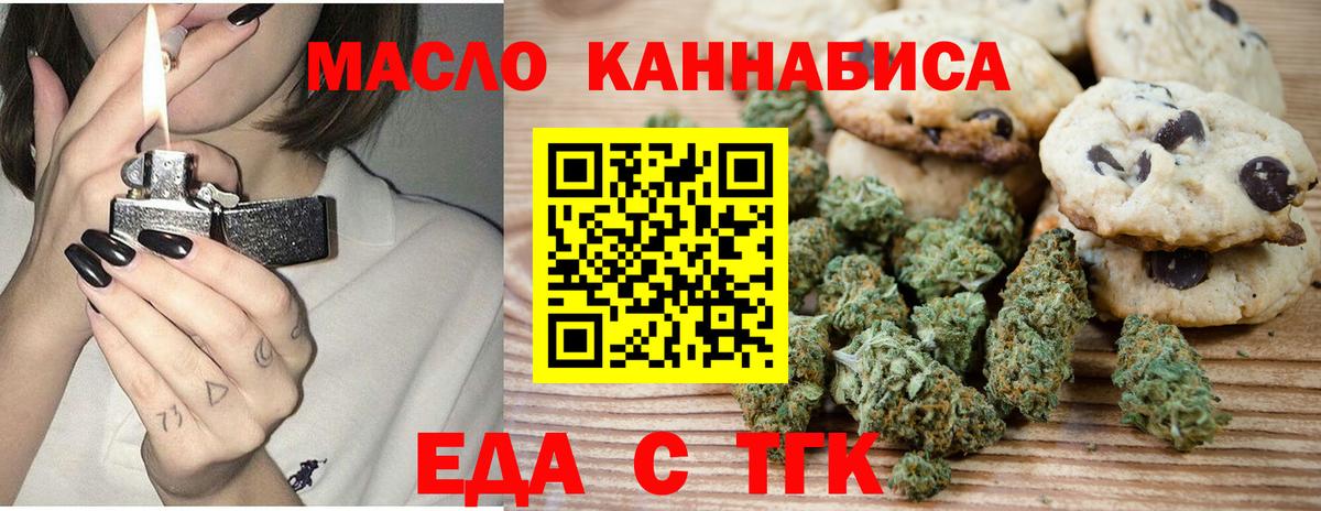 Егорьевск  Cannafood марихуана  Вход с VPN 