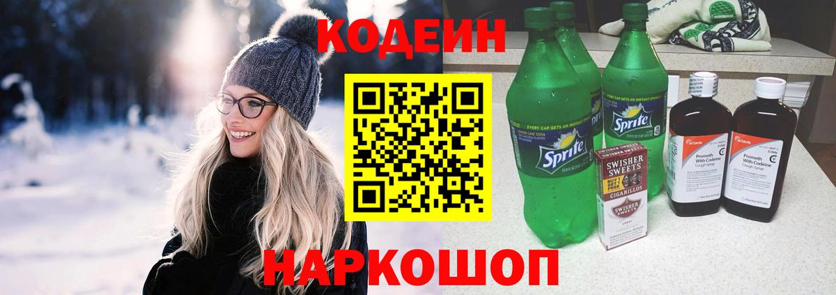 Кодеиновый сироп Lean Purple Drank Егорьевск