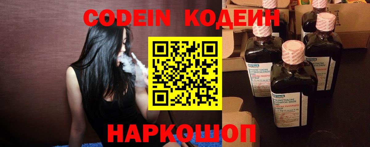 Кодеиновый сироп Lean Purple Drank  где купить   Егорьевск  Кодеин напиток Lean (лин)  Вход с VPN 