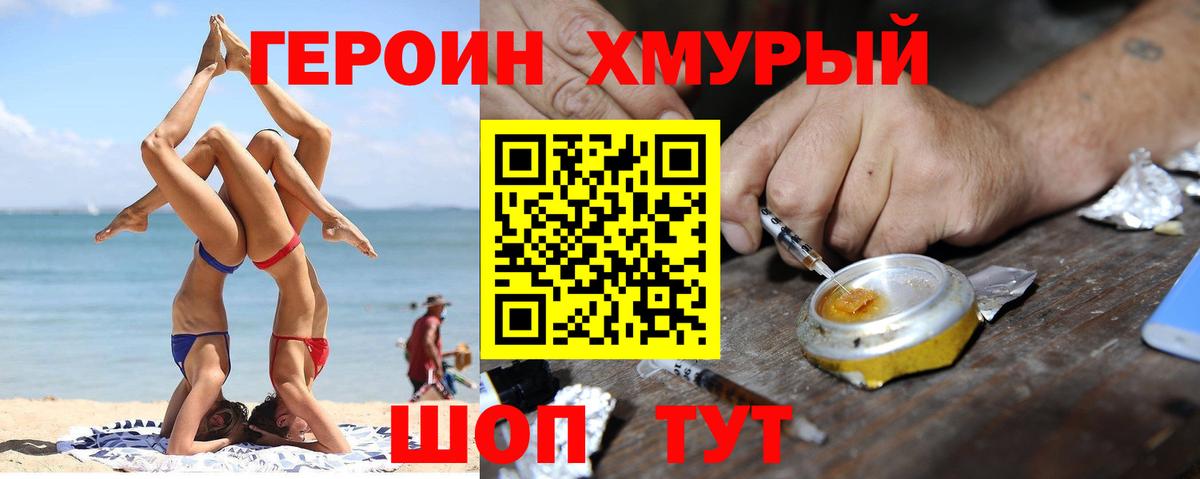 ГЕРОИН Афган Егорьевск