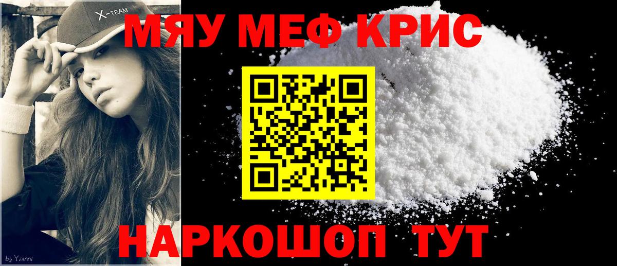 МЕФ кристаллы Егорьевск