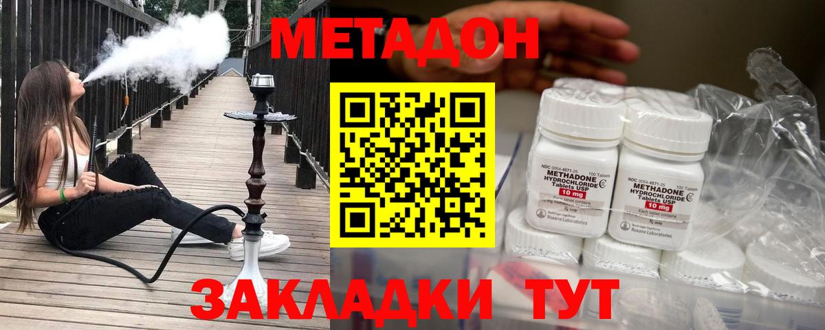 МЕТАДОН methadone Егорьевск