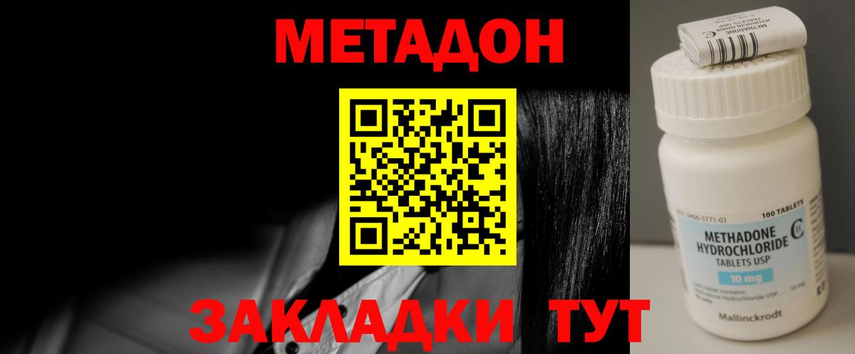 Егорьевск  МЕТАДОН кристалл  Метадон кристалл  маркетплейс как зайти  Вход с VPN 
